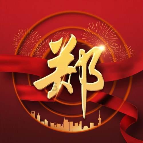 镇魔曲